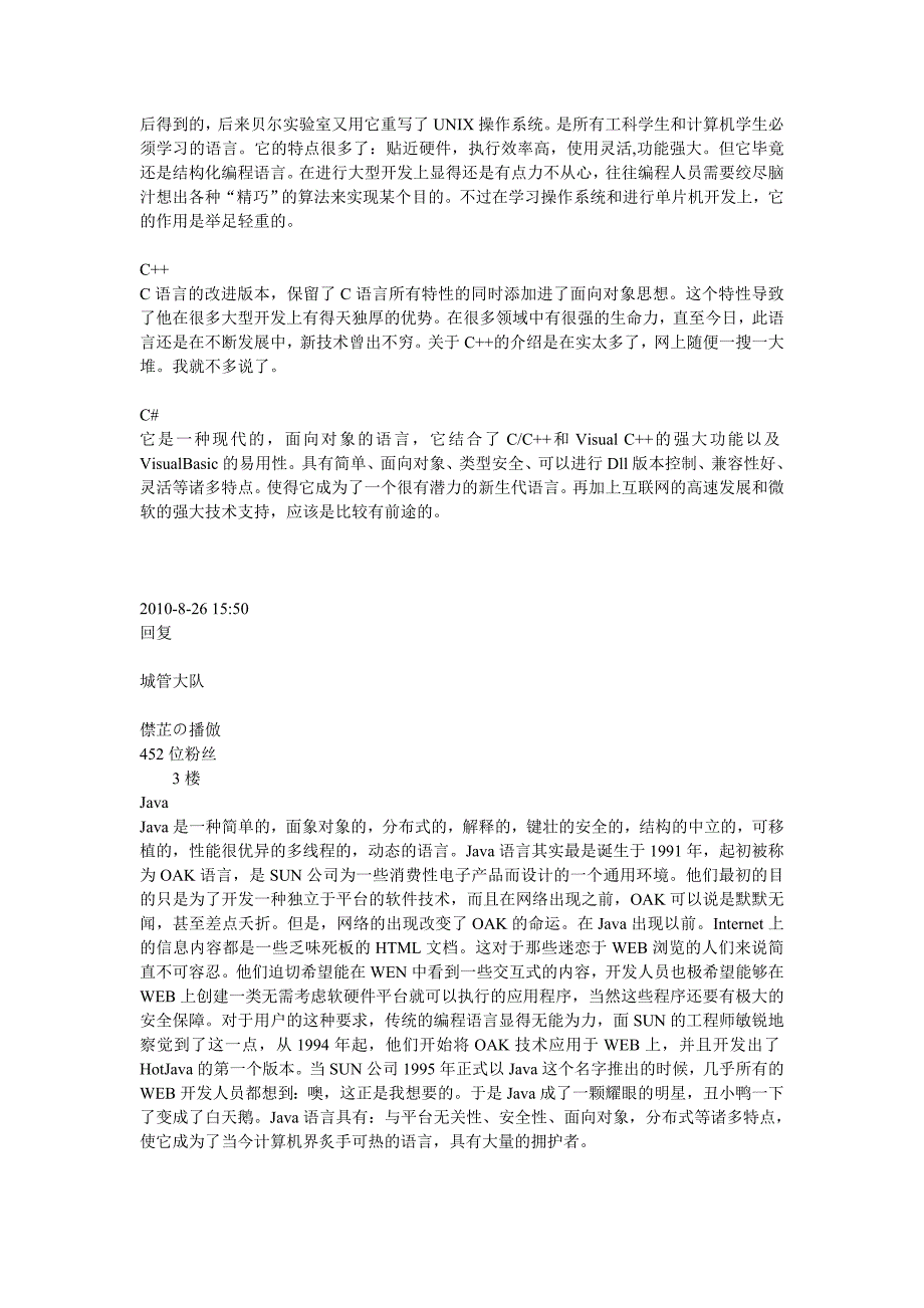 编程语言种类及介绍.doc_第2页