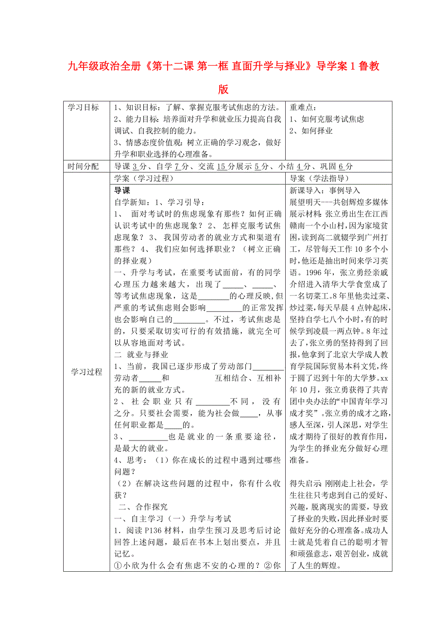 九年级政治全册《第十二课 第一框 直面升学与择业》导学案1 鲁教版_第1页