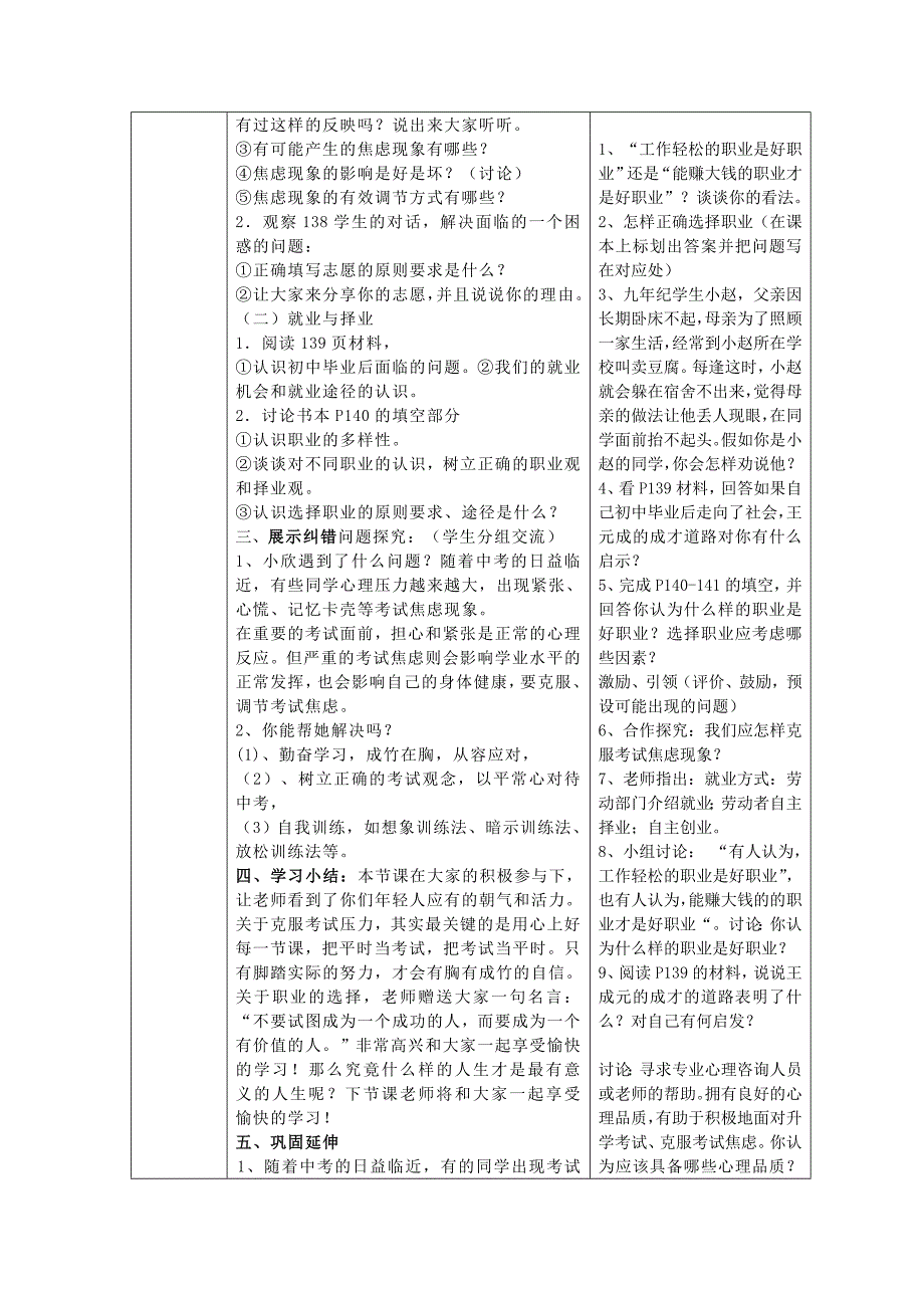 九年级政治全册《第十二课 第一框 直面升学与择业》导学案1 鲁教版_第2页