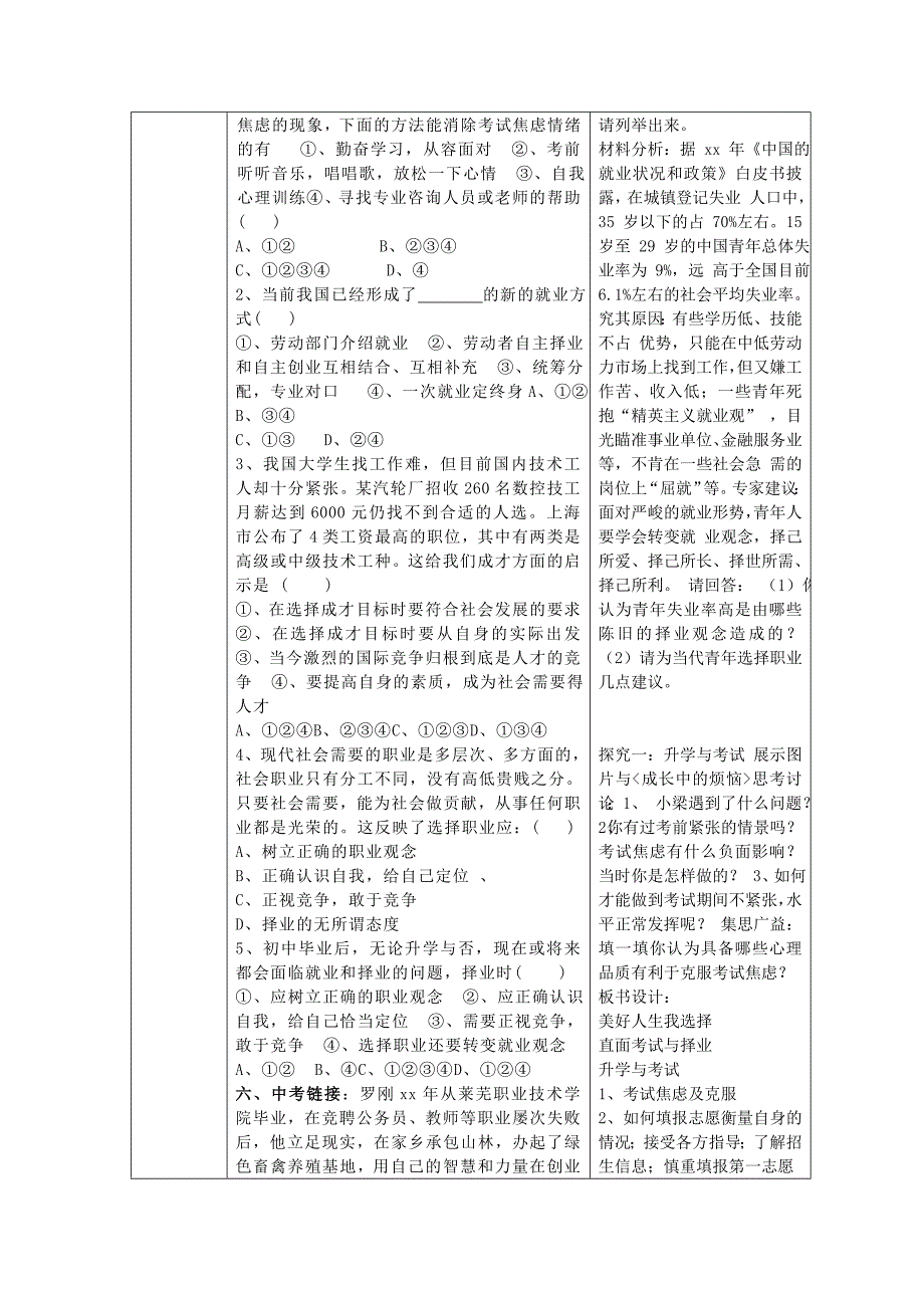 九年级政治全册《第十二课 第一框 直面升学与择业》导学案1 鲁教版_第3页