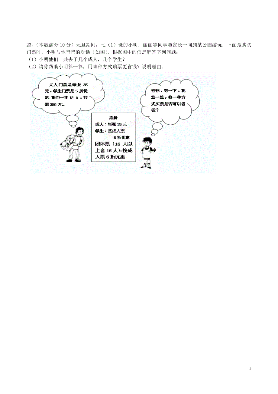 福建省宁化城东中学2015_2016学年七年级数学上学期第14周周练无答案北师大版_第3页