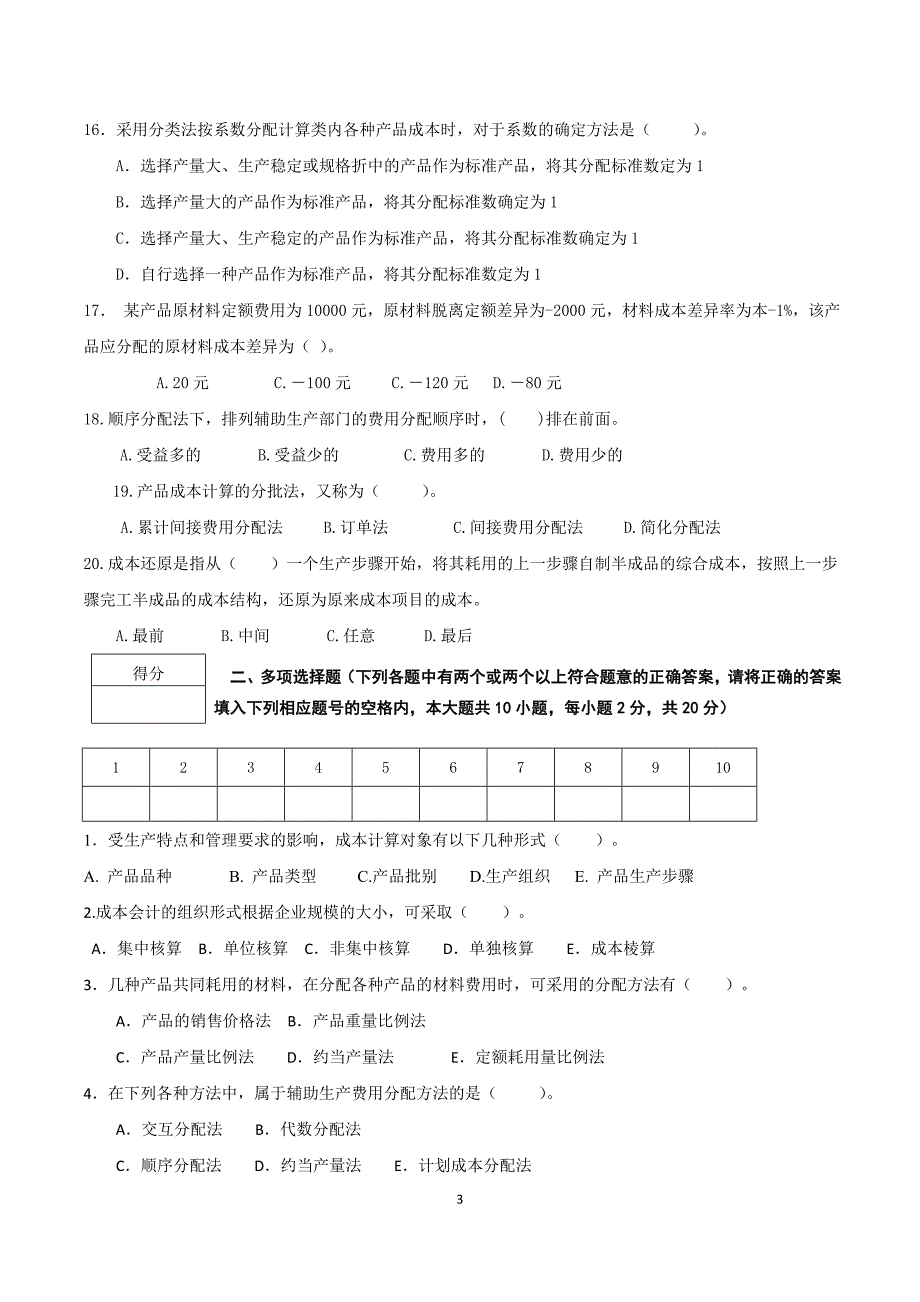 成本会计期末试题模拟测试卷期末考试卷综合检测卷总复习题带答案4_第3页