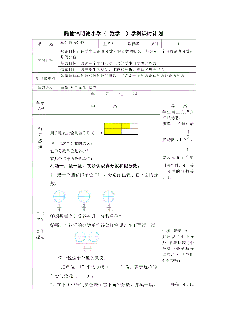 《真分数假分数》教学设计_第1页