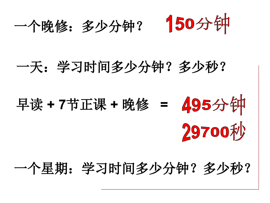 上课争分秒下课我逍遥_第3页