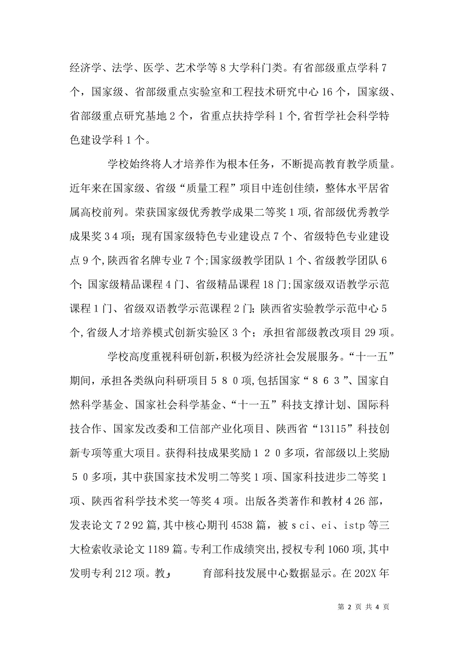 陕西科技大学科技支农及环保知识宣传_第2页