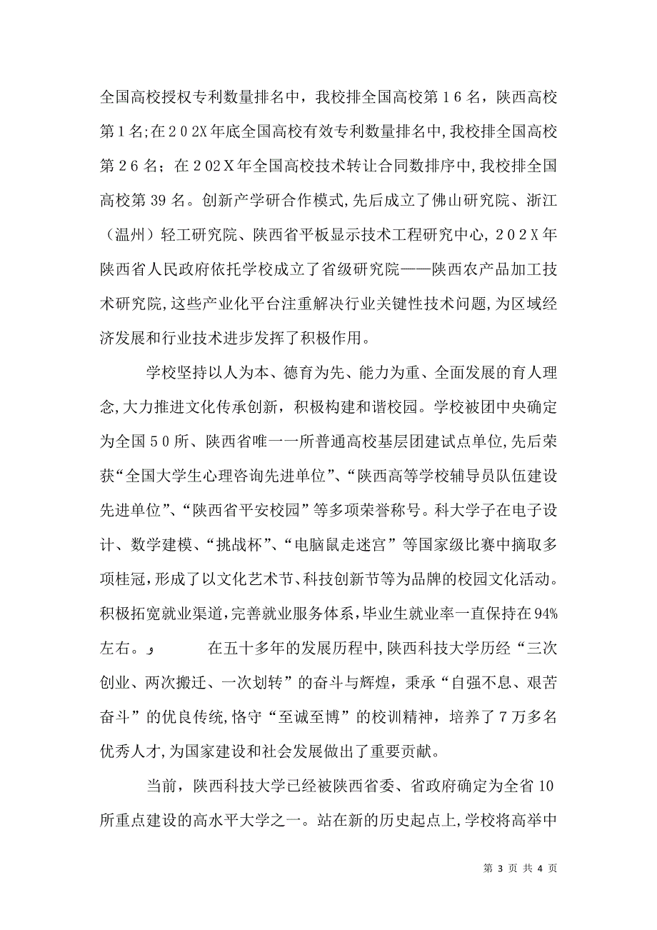 陕西科技大学科技支农及环保知识宣传_第3页