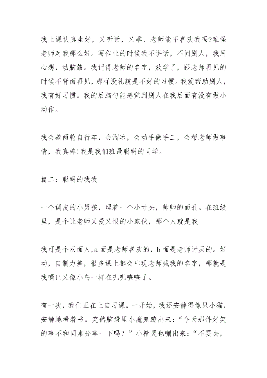 我真棒作文300字.docx_第3页