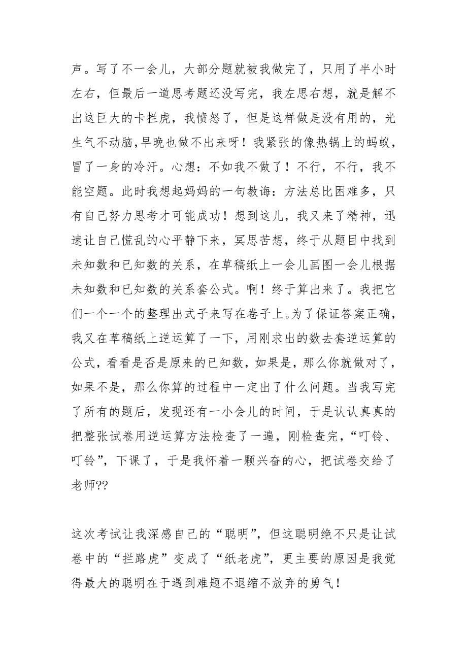 我真棒作文300字.docx_第5页