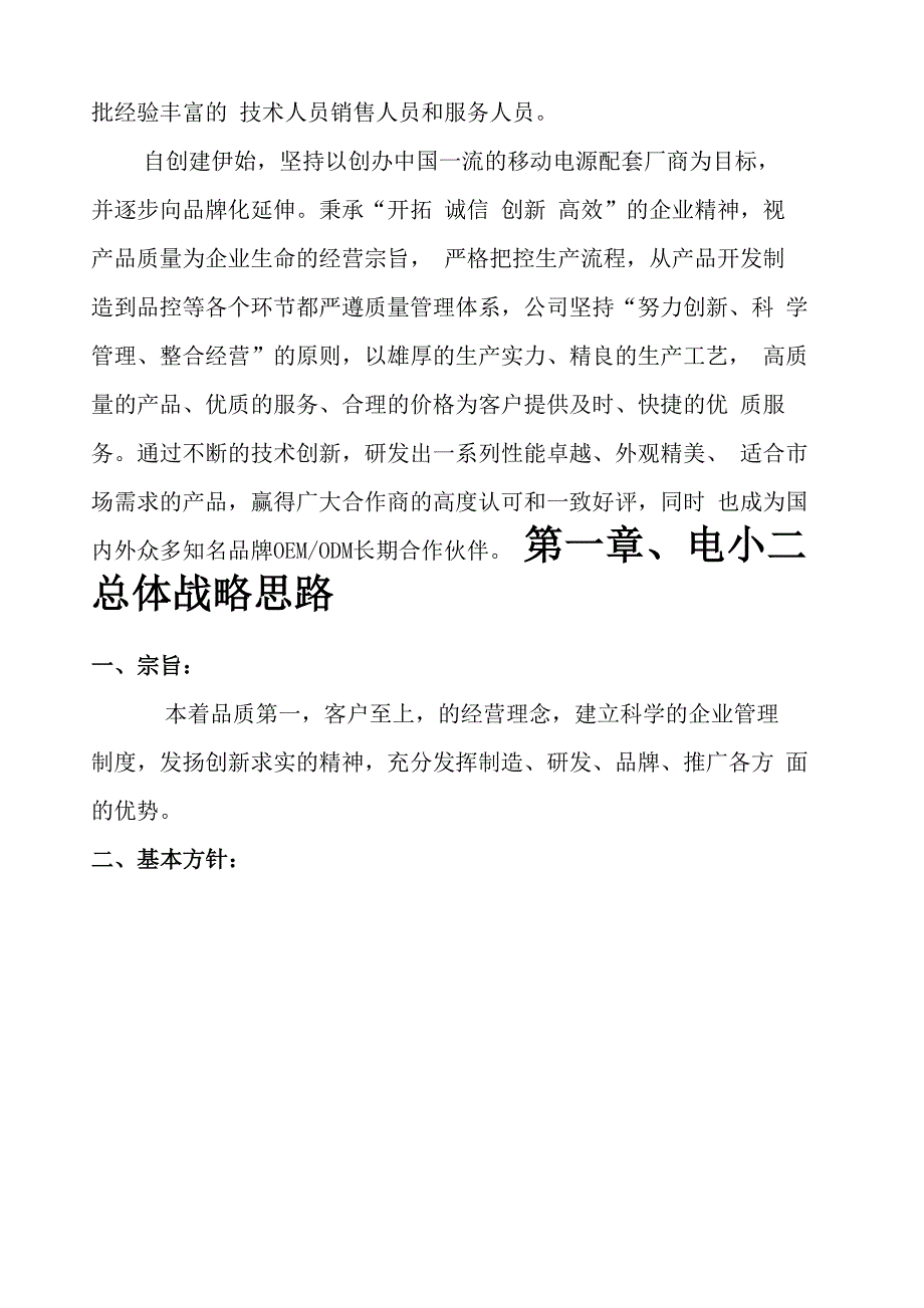 电小二移动电源运营方案_第3页