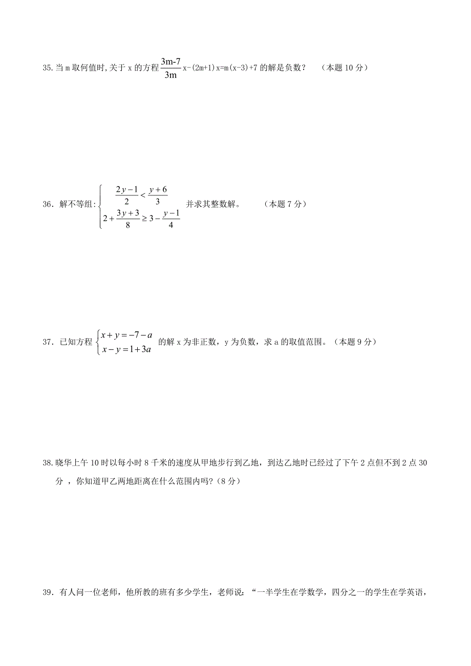 初中八年级数学一元一次不等式与一元一次不等式组专题练习_第4页