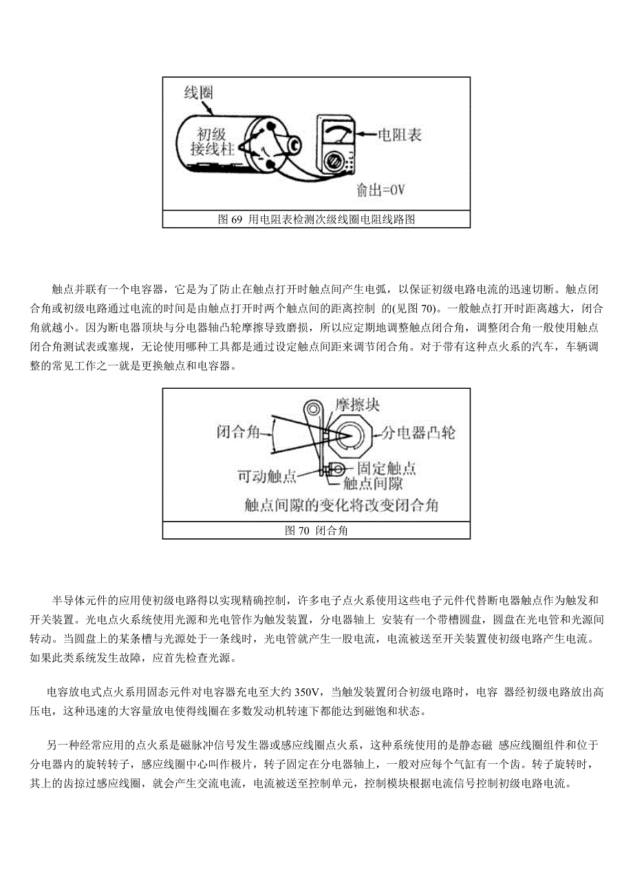 汽车点火系统的故障诊断与修理.doc_第3页