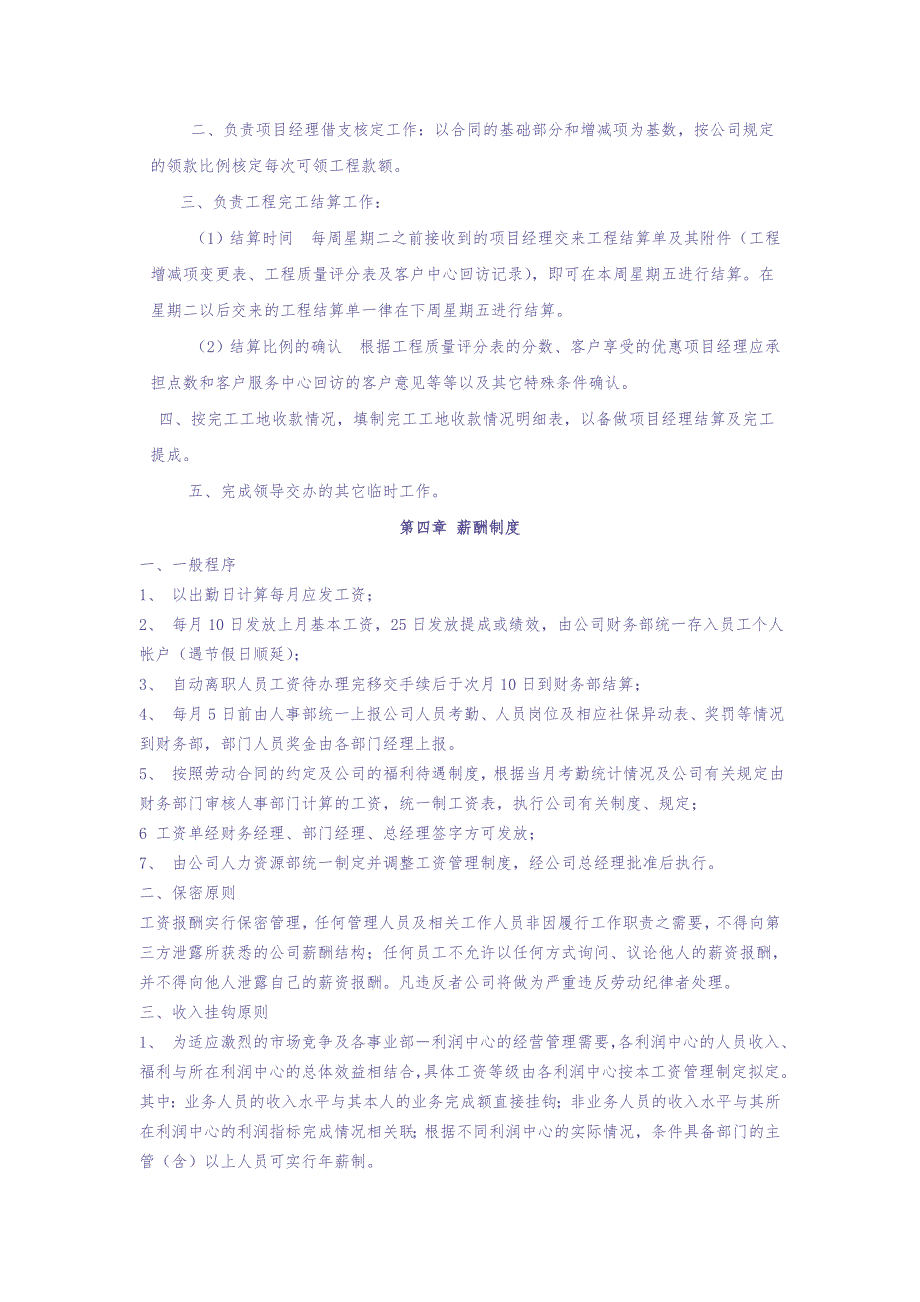 装修公司财务管理制度（天选打工人）.docx_第4页