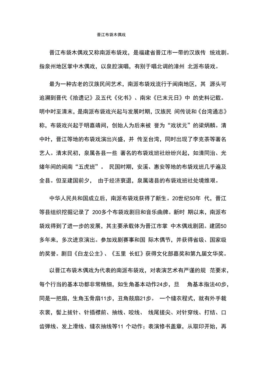 闽南布袋木偶戏_第1页