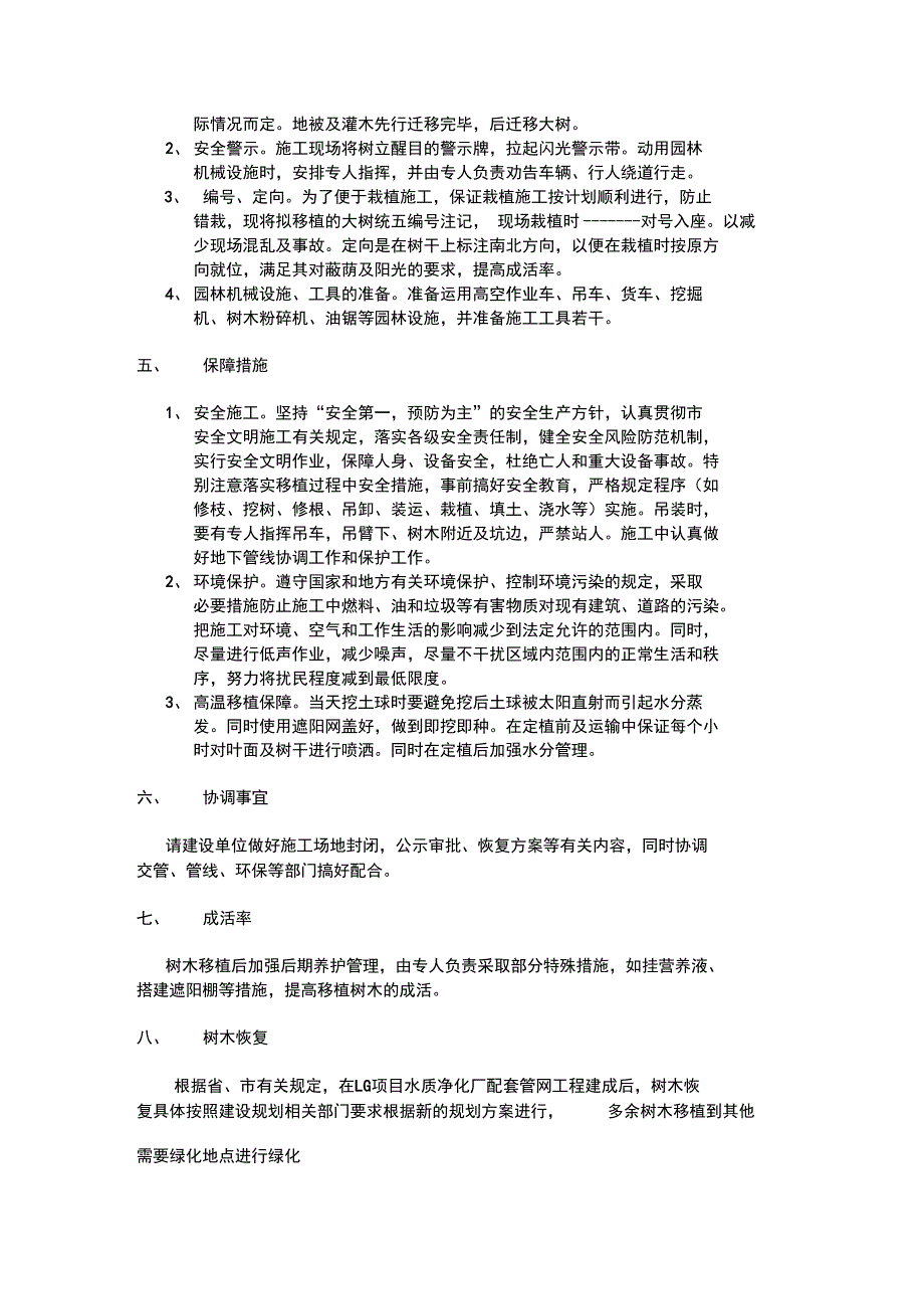 道路绿化移植及养护技术方案_第3页