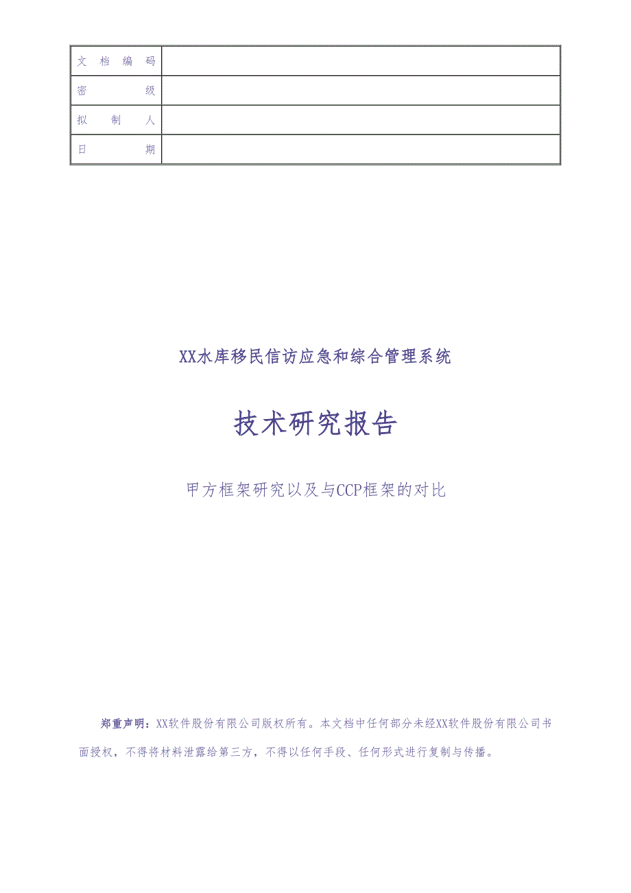 07-技术研究报告（天选打工人）.docx_第1页