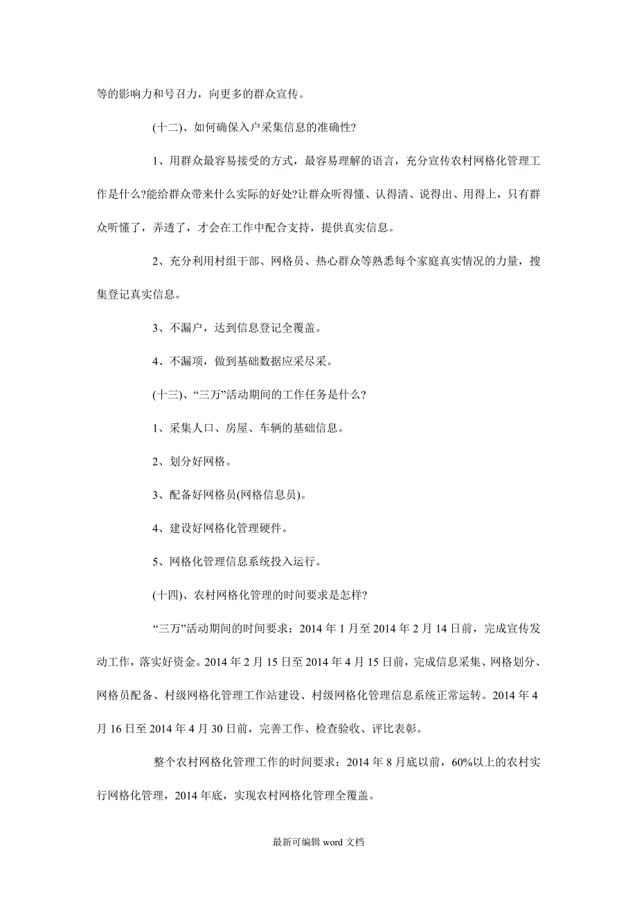 网格化管理培训资料.doc_第4页