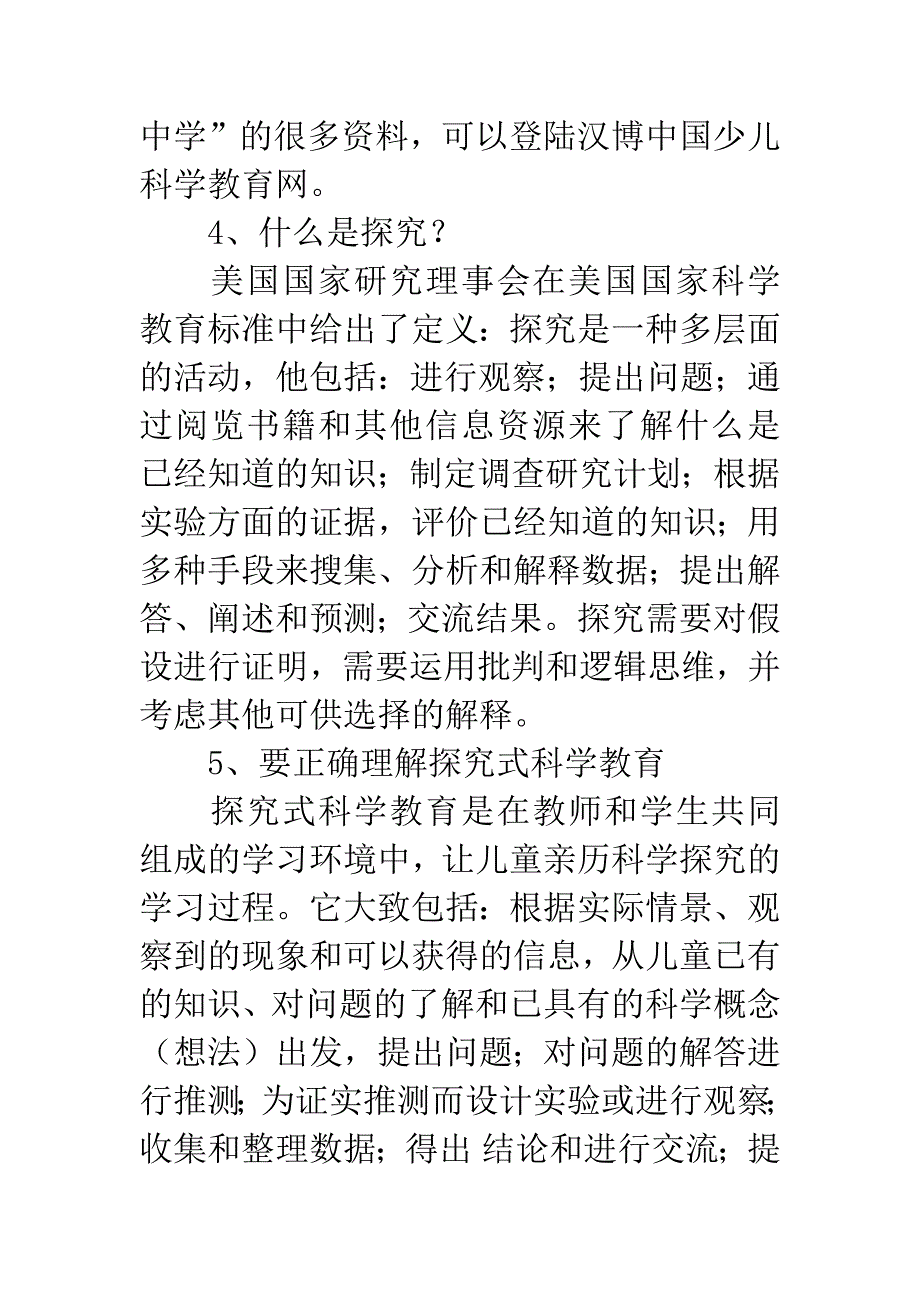 教育读书笔记.docx_第3页