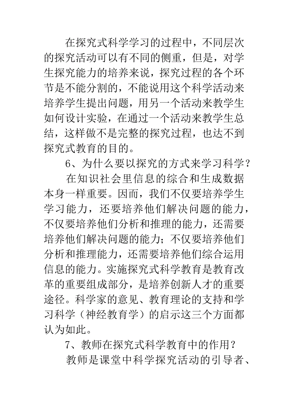 教育读书笔记.docx_第5页