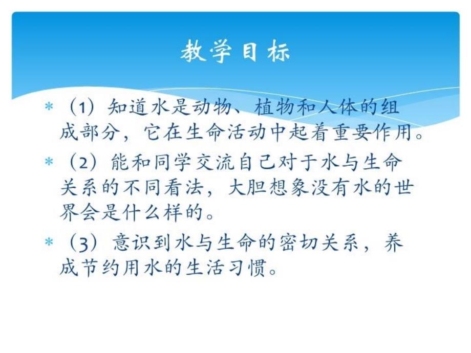 三年级科学教案水与生命课件1_第3页