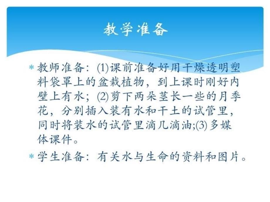 三年级科学教案水与生命课件1_第5页