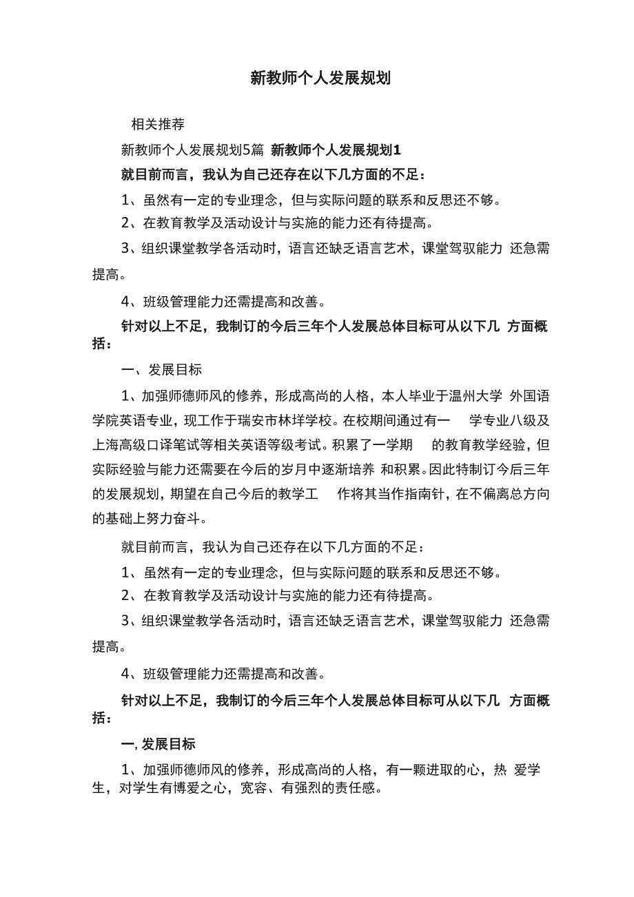 新教师个人发展规划_第1页