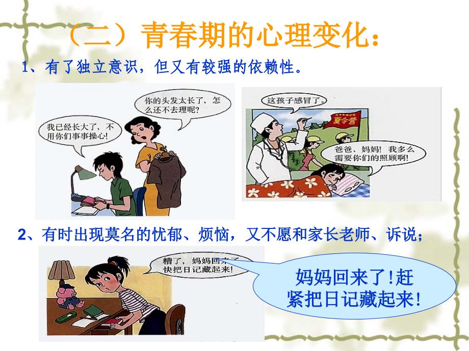 早恋早婚早育的危害.ppt_第4页