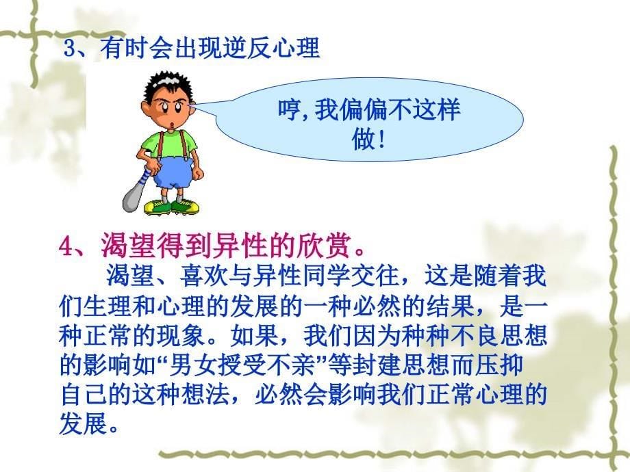 早恋早婚早育的危害.ppt_第5页