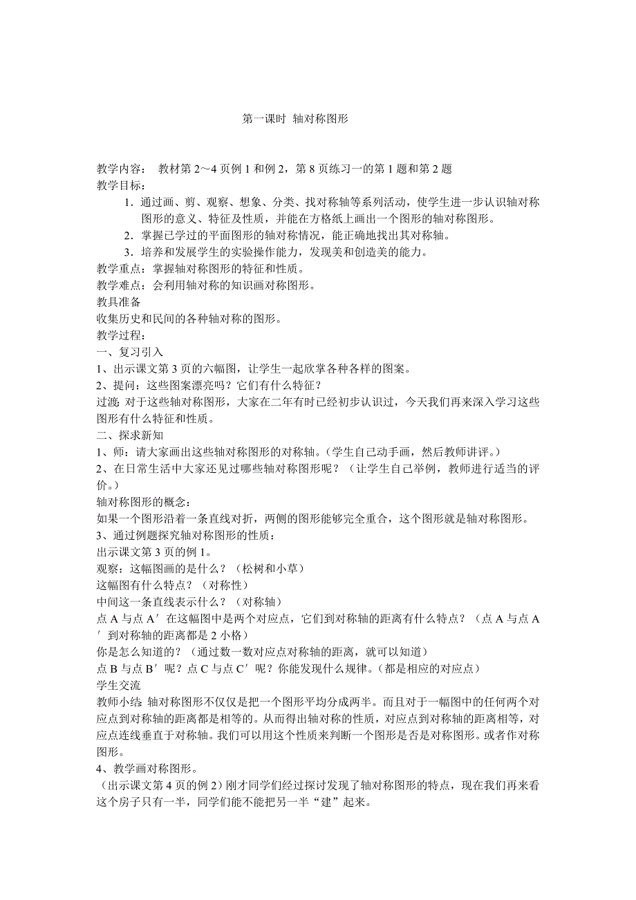 人教新课标小学数学五年级下册教案第一单元新课标教材五年级下册教案_第2页