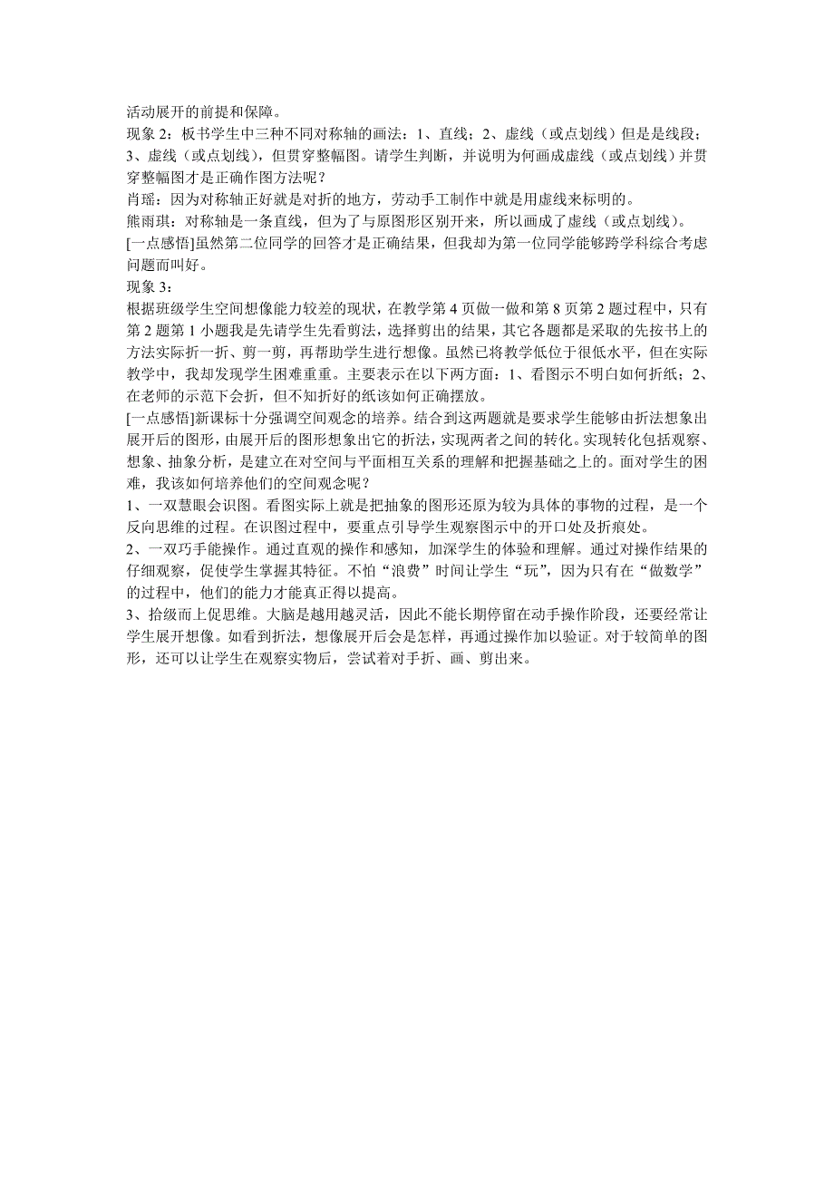 人教新课标小学数学五年级下册教案第一单元新课标教材五年级下册教案_第4页