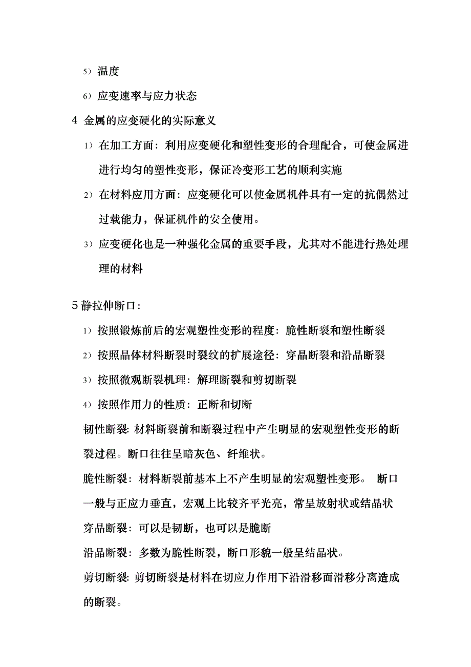 材料性能学名词解释大全bhbj_第3页