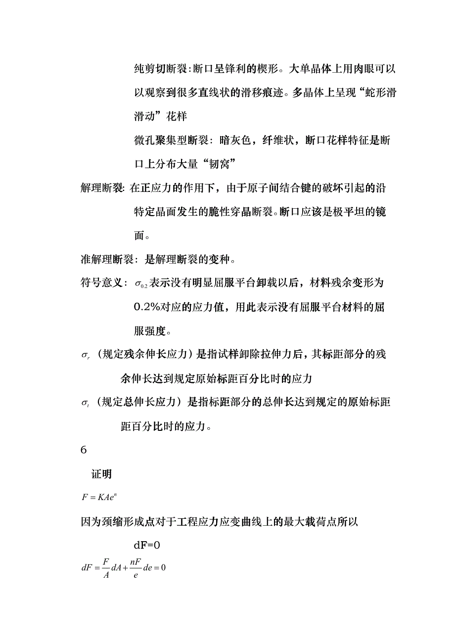 材料性能学名词解释大全bhbj_第4页