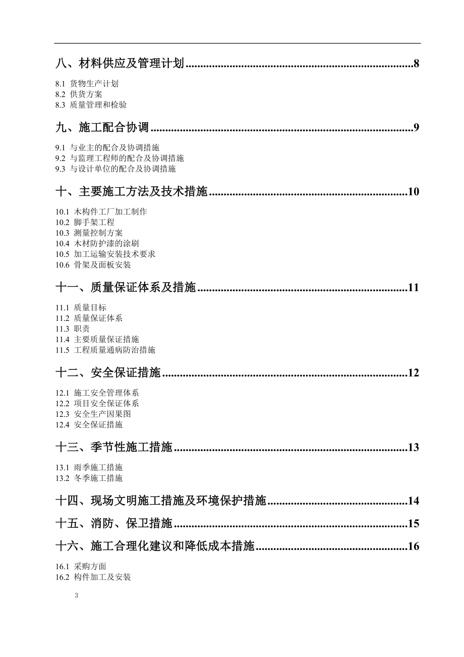 木结构施工组织设计(DOC55页)_第3页