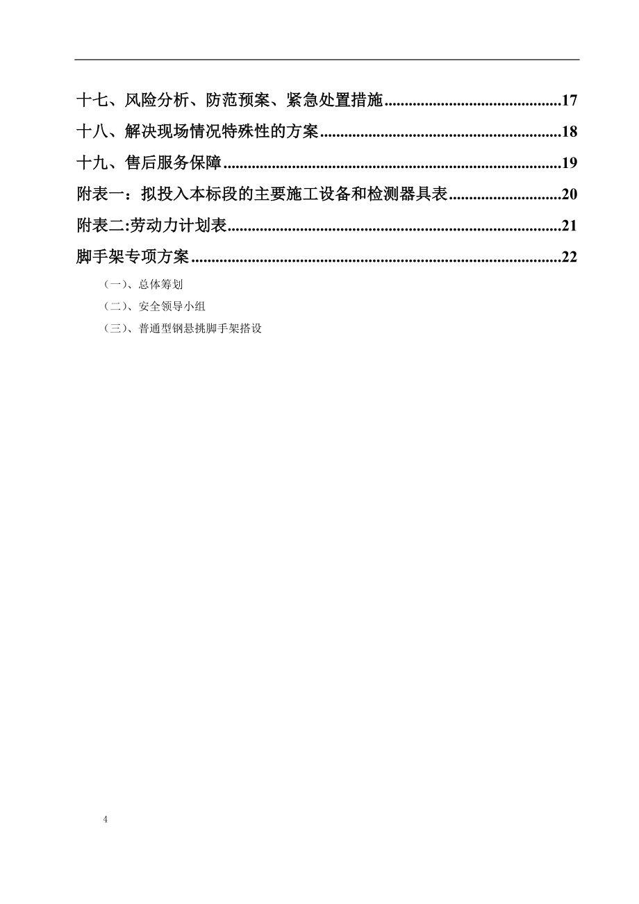 木结构施工组织设计(DOC55页)_第4页