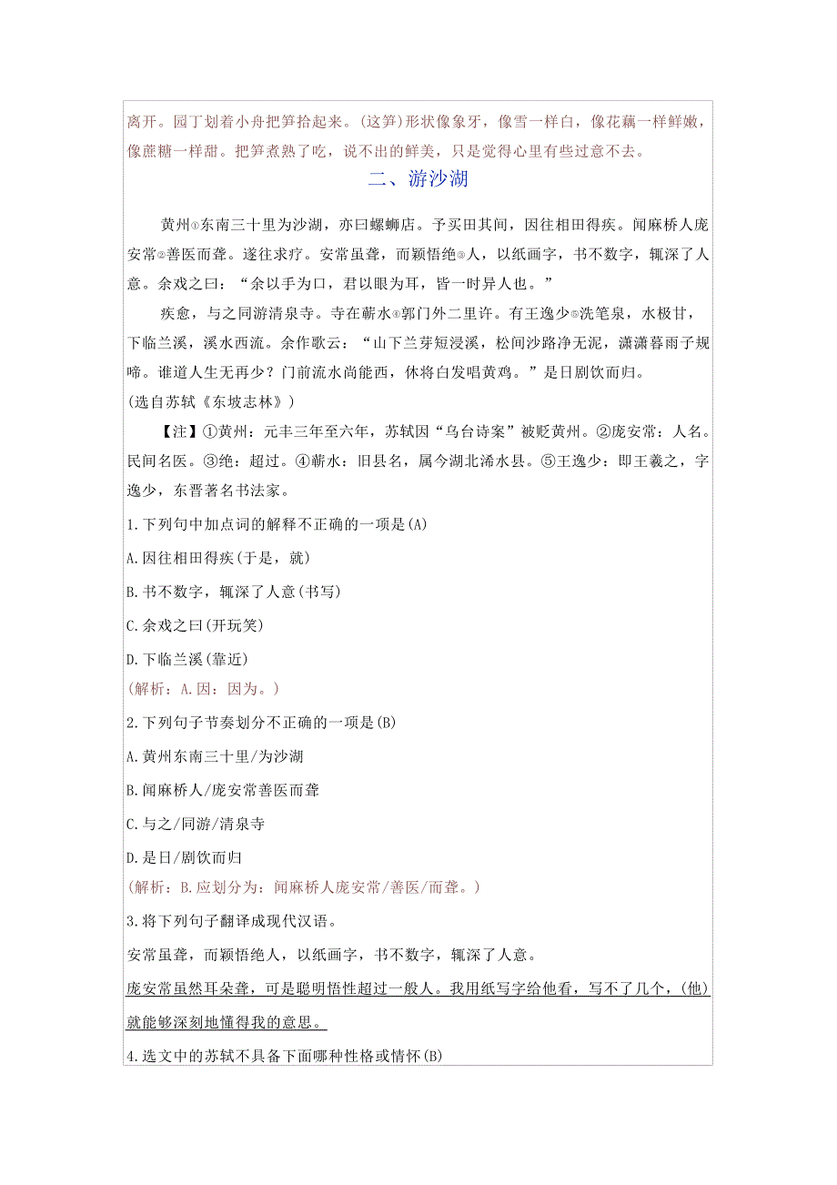 统编部编版初中语文中考课外文言文阅读分类复习练习合集8371_第2页