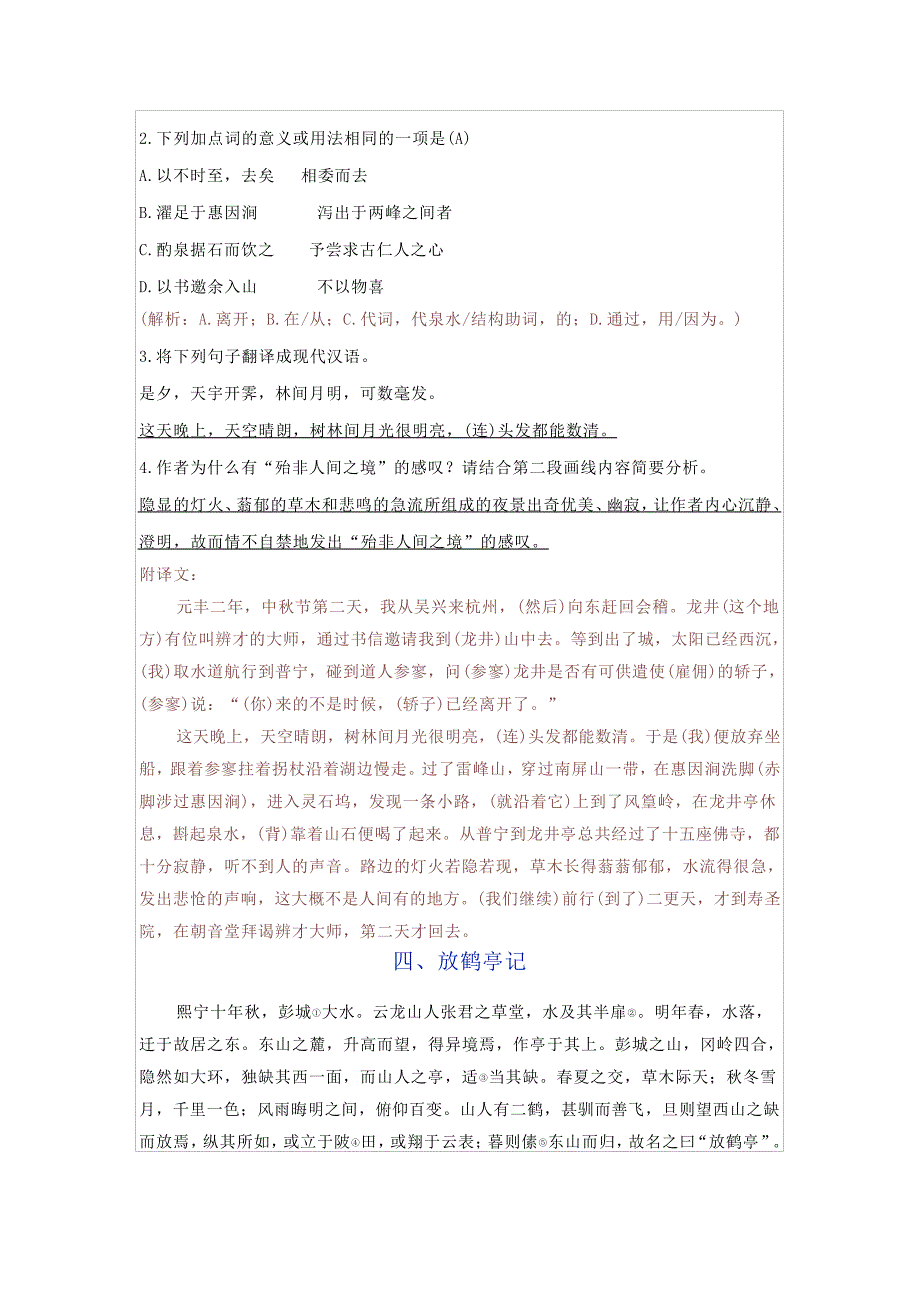 统编部编版初中语文中考课外文言文阅读分类复习练习合集8371_第4页