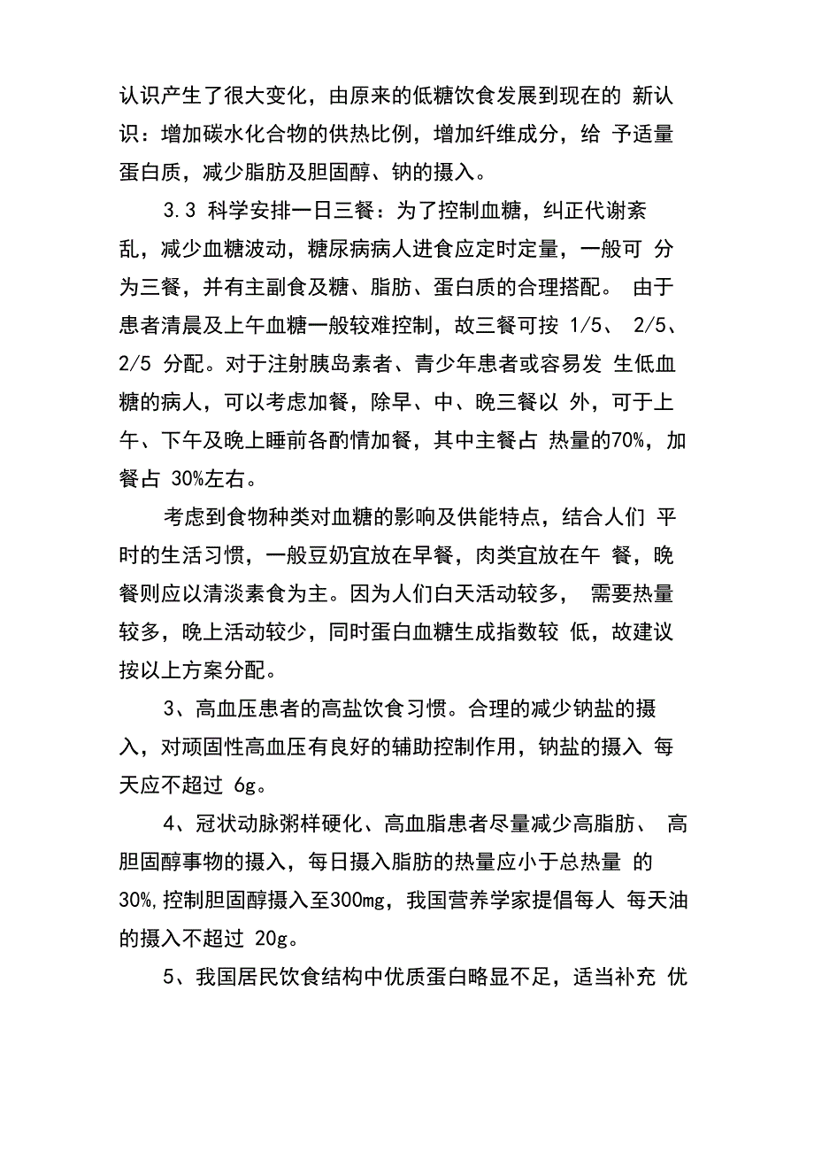 老年人保健健康指导_第3页