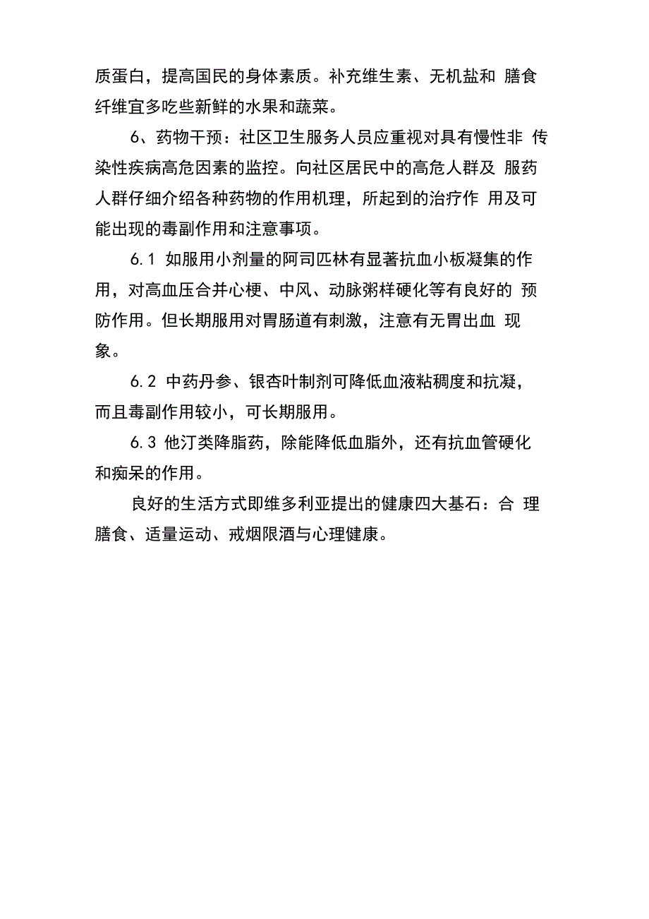 老年人保健健康指导_第4页