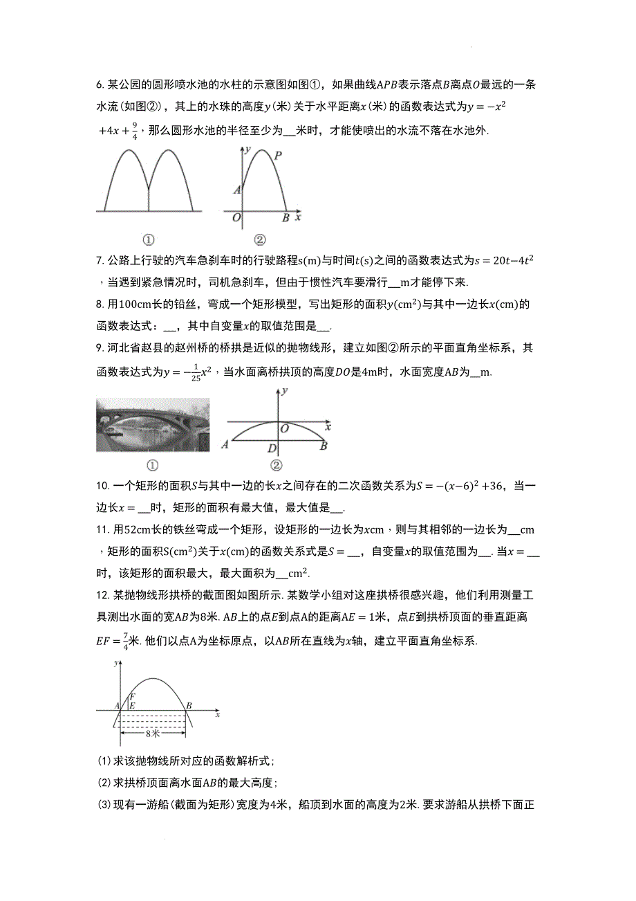 中考数学精创专题复习资料---中考数学三轮冲刺复习——二次函数应用01.docx_第2页