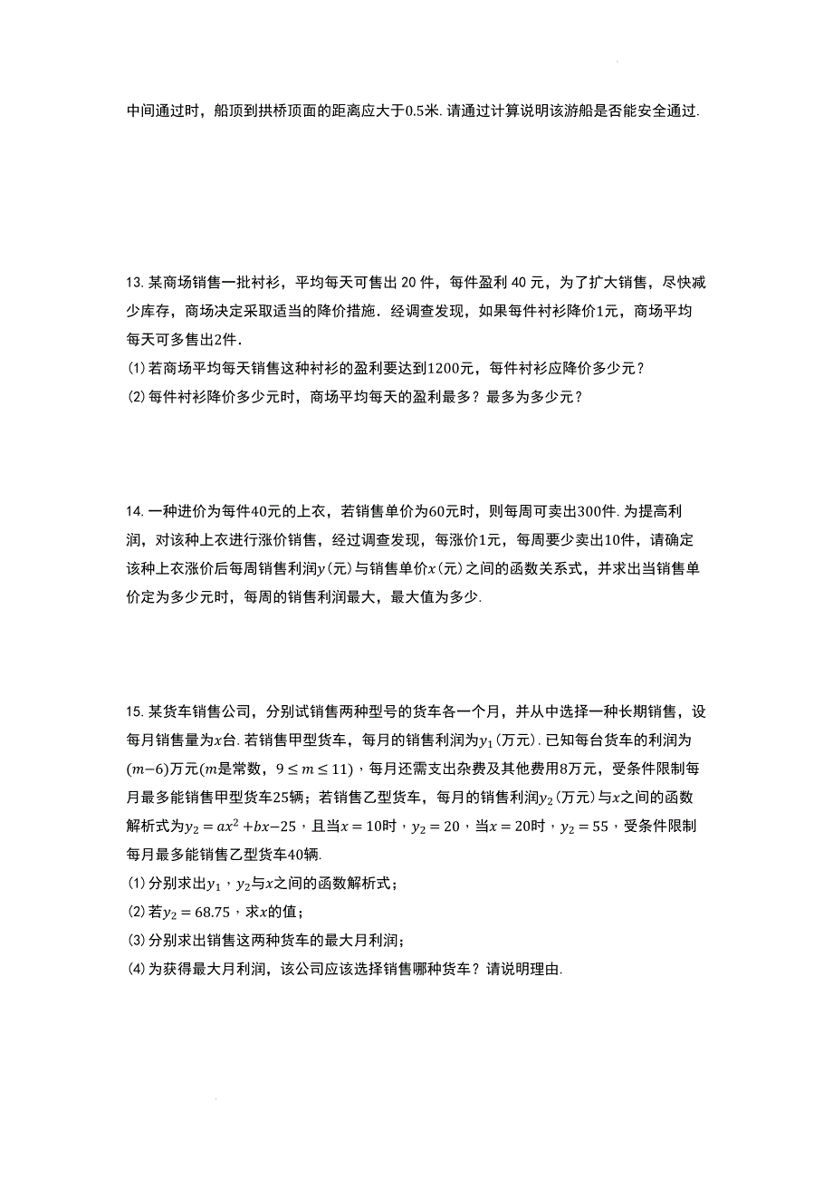 中考数学精创专题复习资料---中考数学三轮冲刺复习——二次函数应用01.docx_第3页