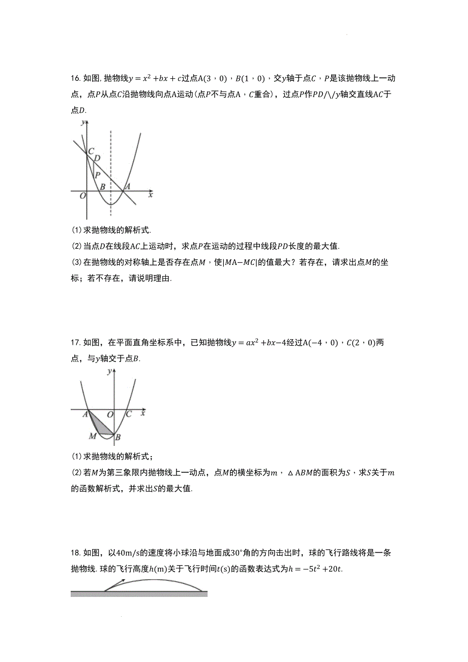 中考数学精创专题复习资料---中考数学三轮冲刺复习——二次函数应用01.docx_第4页