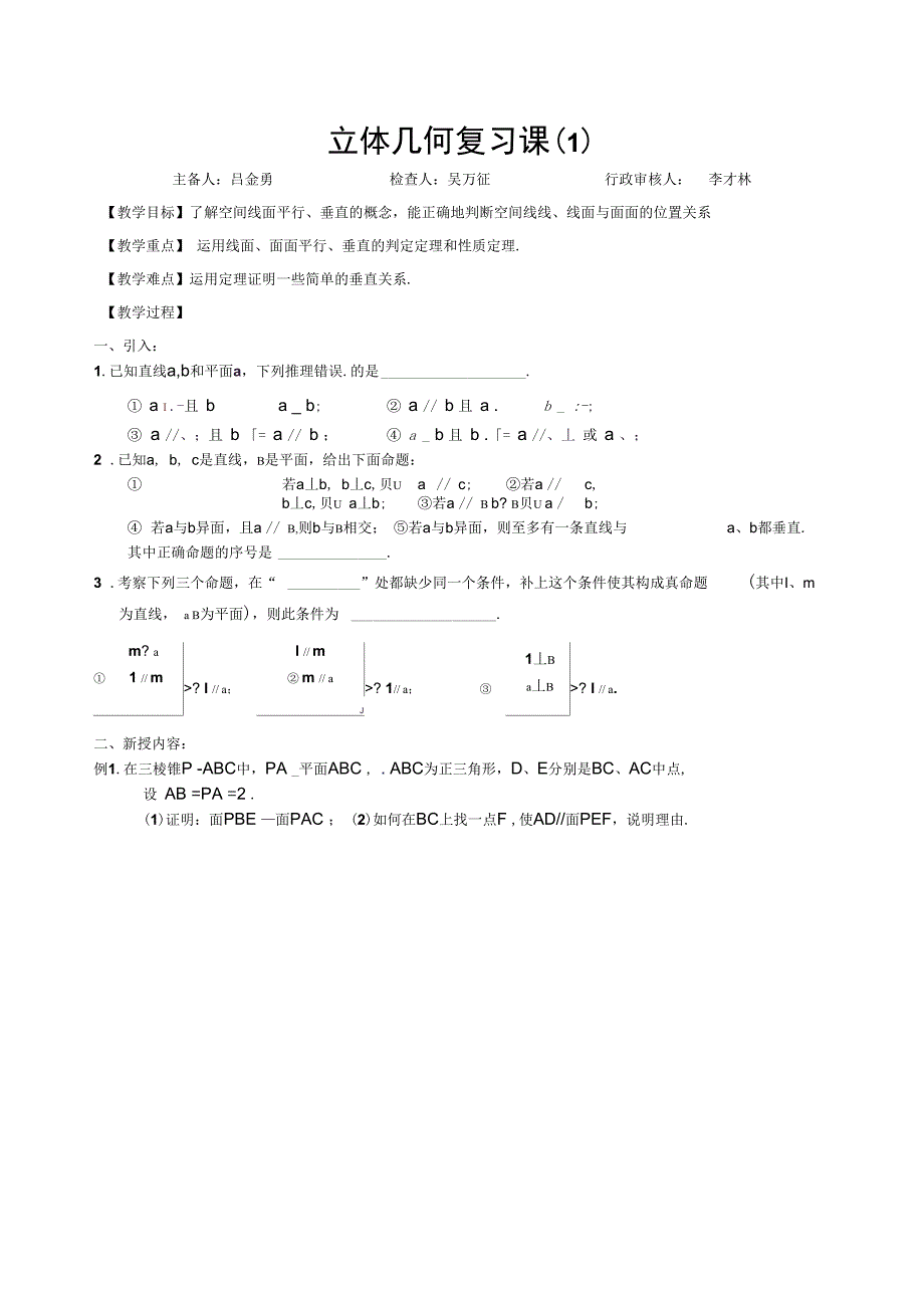 立体几何复习课_第1页