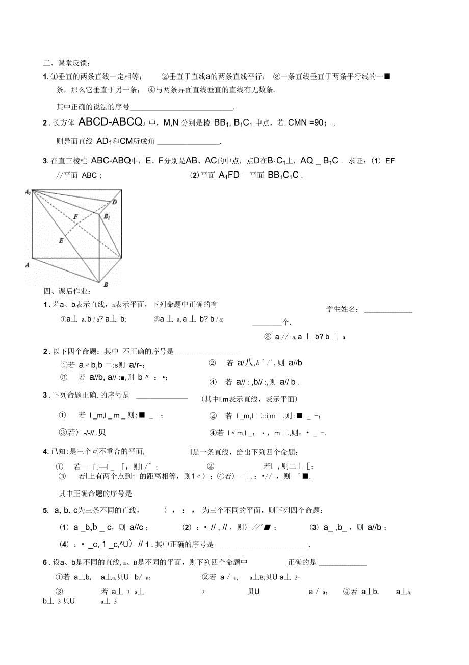 立体几何复习课_第5页