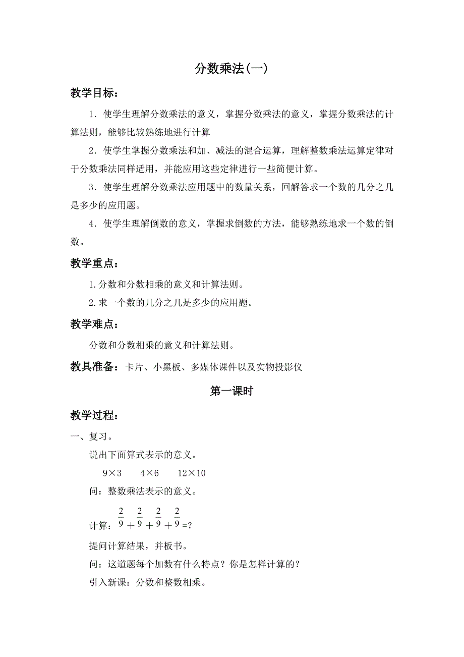 分数乘法教案_第1页