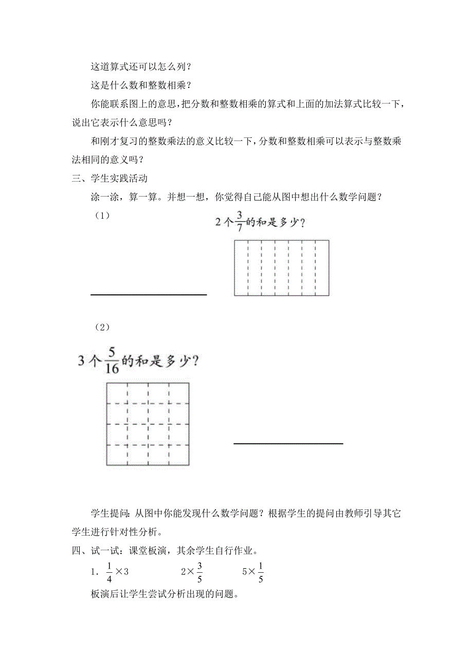 分数乘法教案_第3页