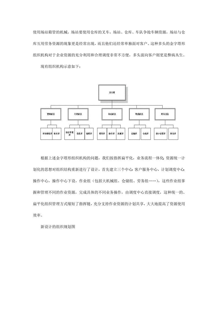 大型集装箱场站管理信息系统的实现(doc 15页)_第5页