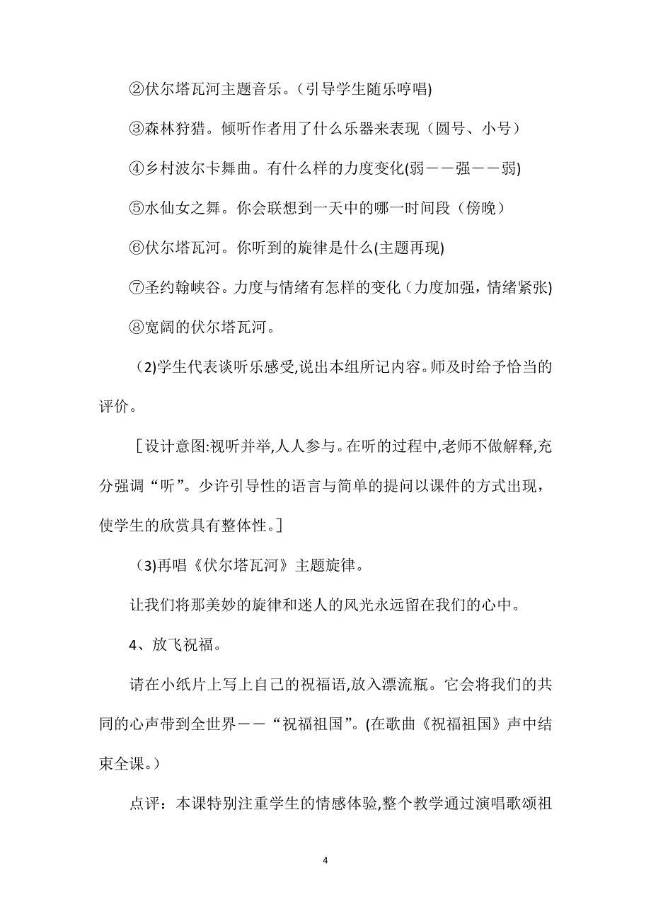 共同的情感――人教版七年级上册第二单元_第4页