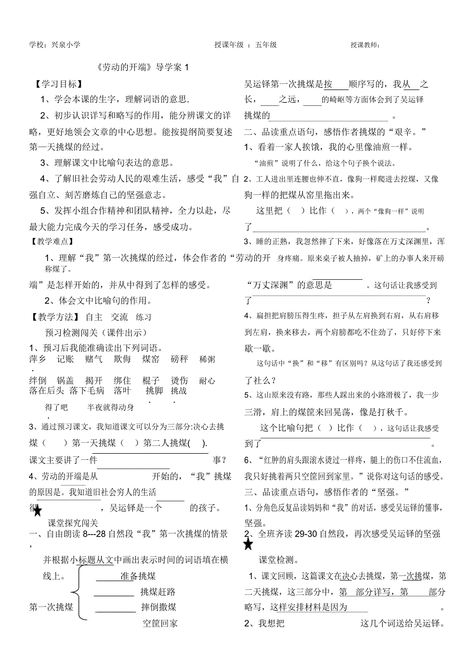 《劳动的开端》导学案[课件]_第1页