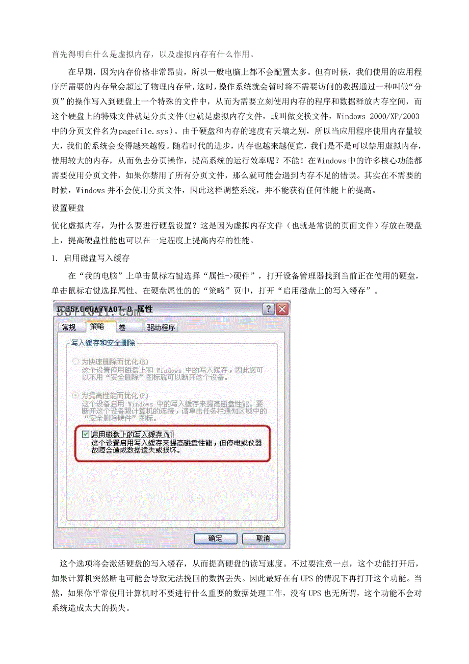 Windows系统虚拟内存的设置优化方法整理[图文]_第1页