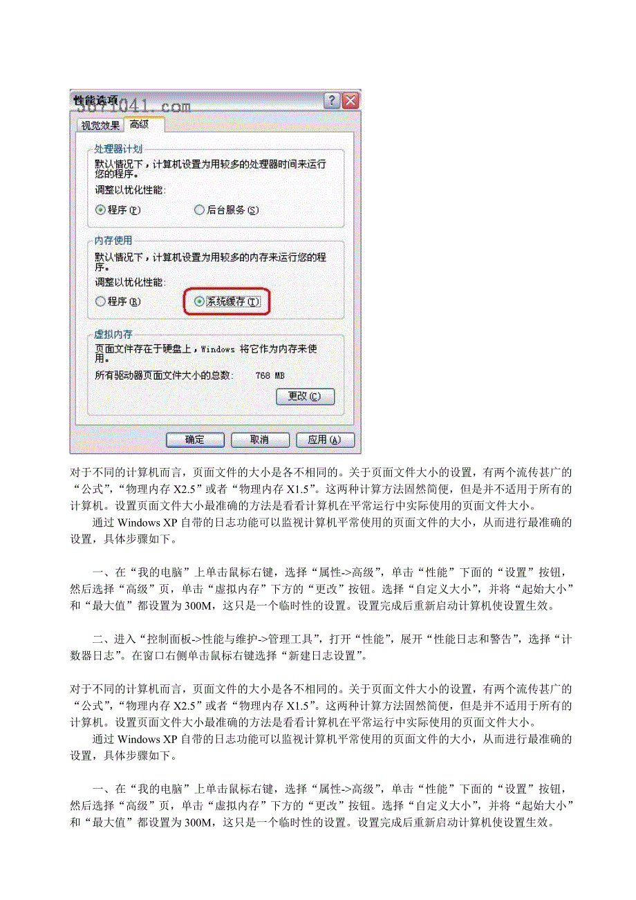 Windows系统虚拟内存的设置优化方法整理[图文]_第3页