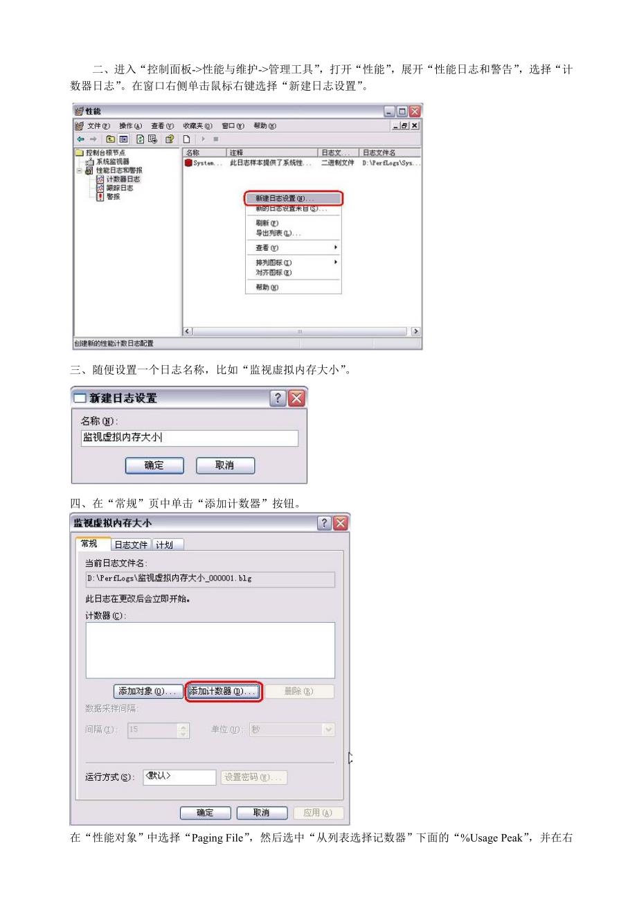 Windows系统虚拟内存的设置优化方法整理[图文]_第4页